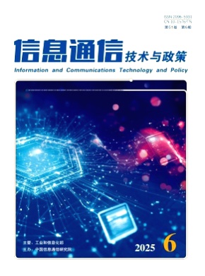 信息通信技术与政策杂志